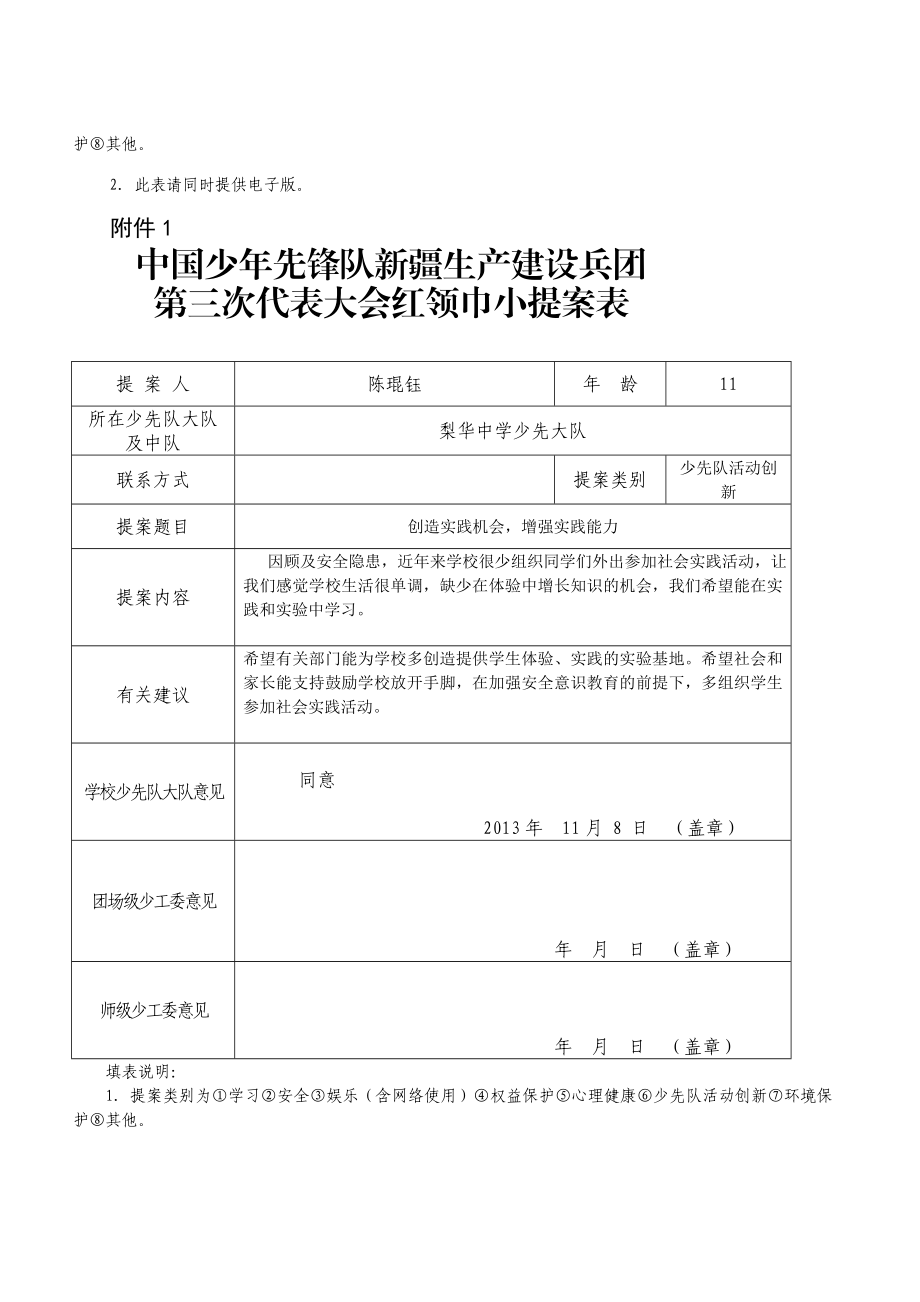 红领巾小提案及汇总表[宝典].doc_第2页