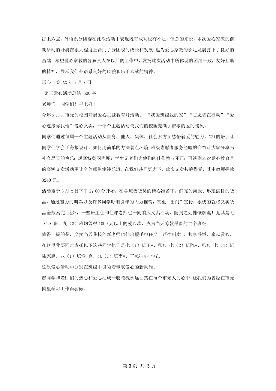 爱心家教活动总结.docx_第3页