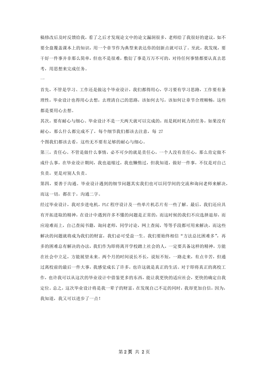 毕业设计总结模板怎么写才有效.docx_第2页