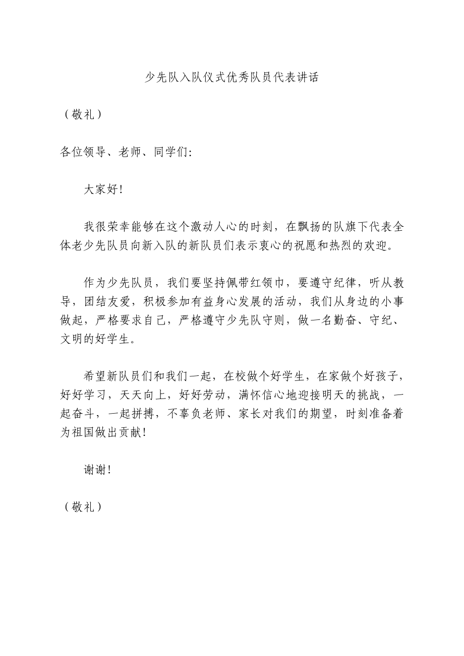 优秀少先队员发言稿.doc_第3页