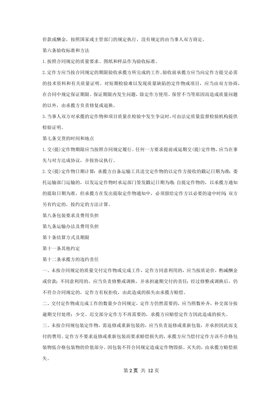 机械加工合同书范文.docx_第2页