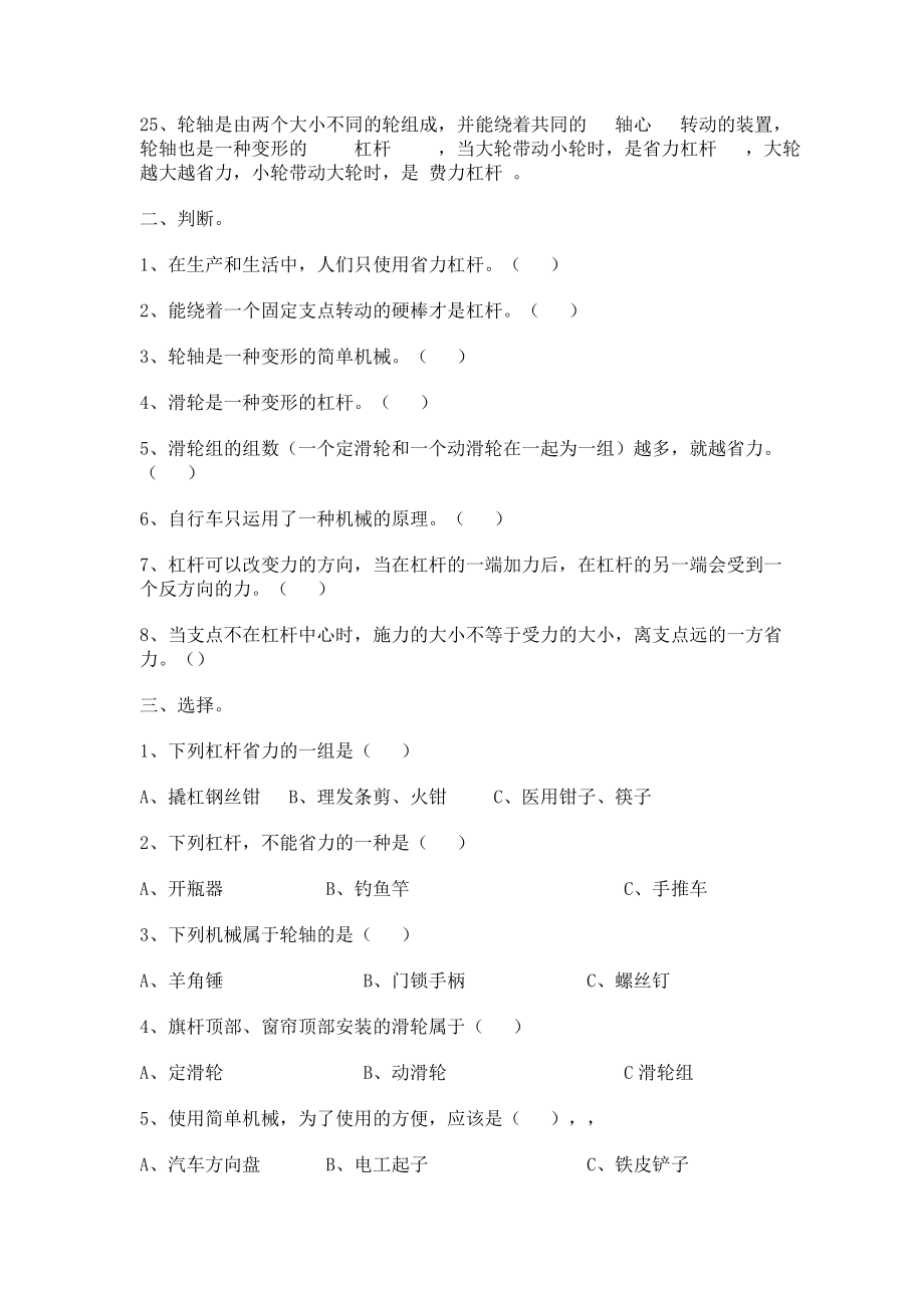 科教版科学六级上册复习题.doc_第3页