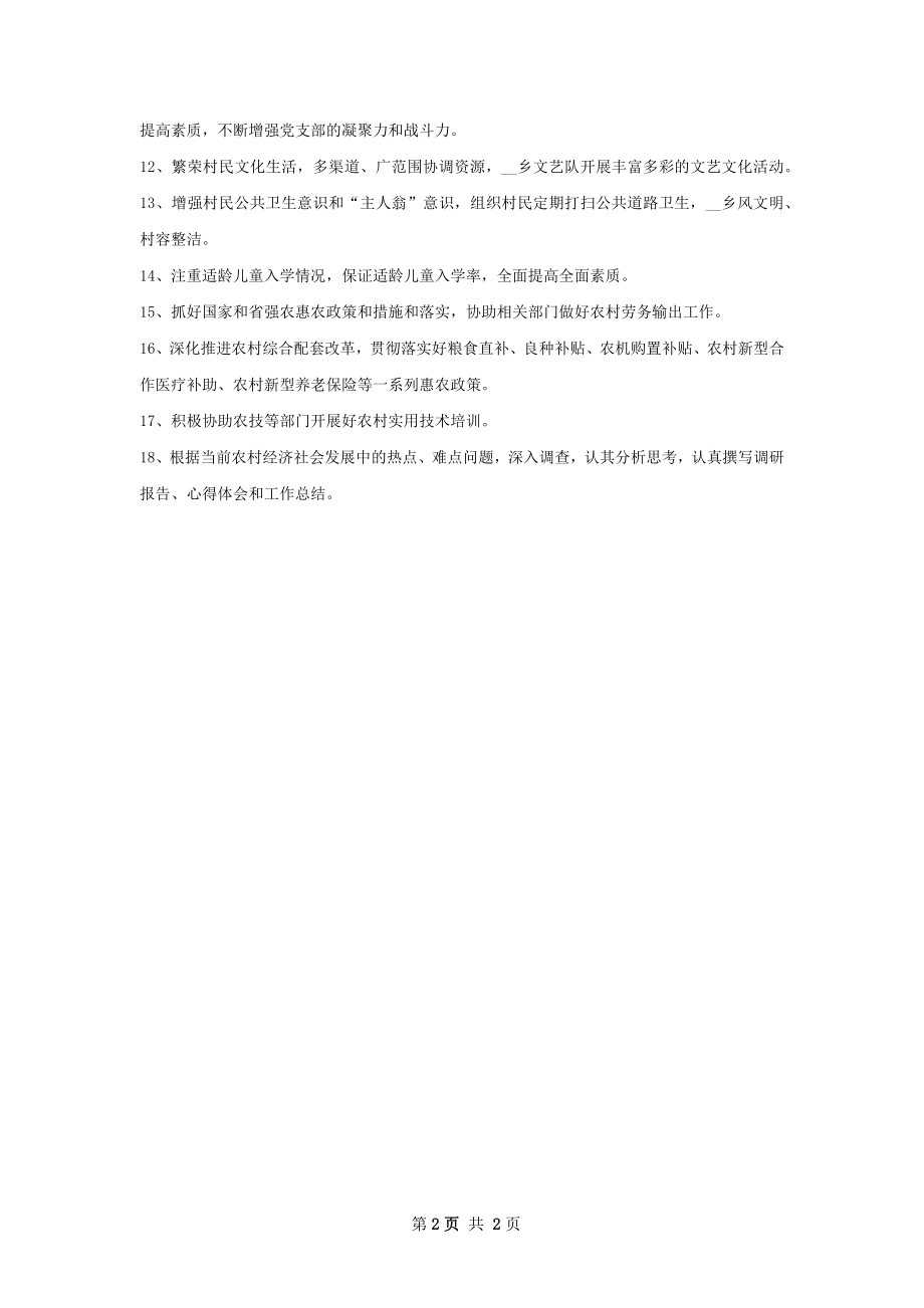 技防建设工作计划.docx_第2页