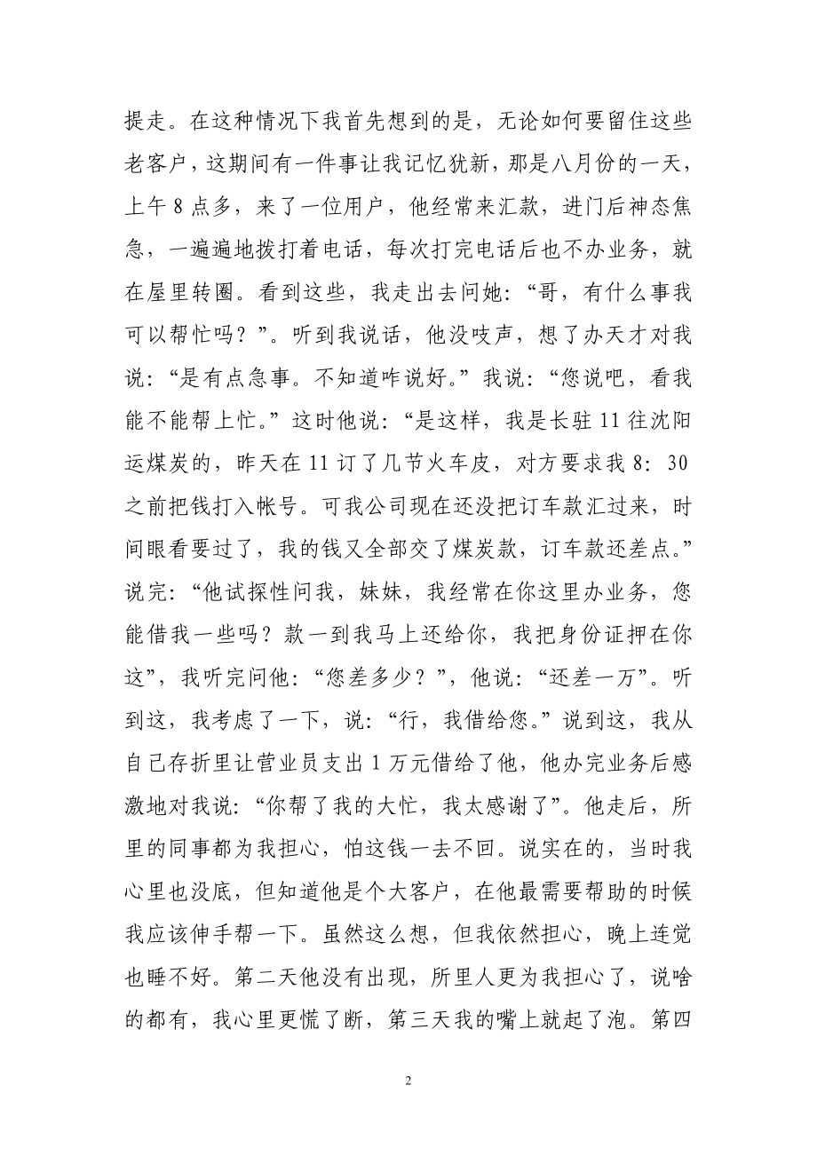 邮储银行员工述职材料：汗水铺就幸福路真心谱写邮政情.doc_第2页