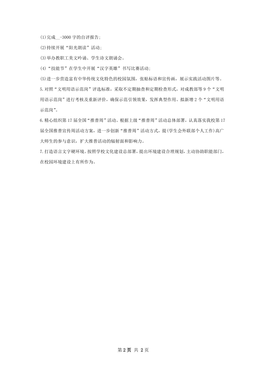 年语言文工作计划范文800字.docx_第2页