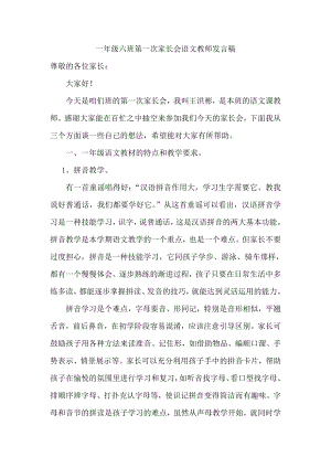 一级家长会语文教师发言稿 .doc