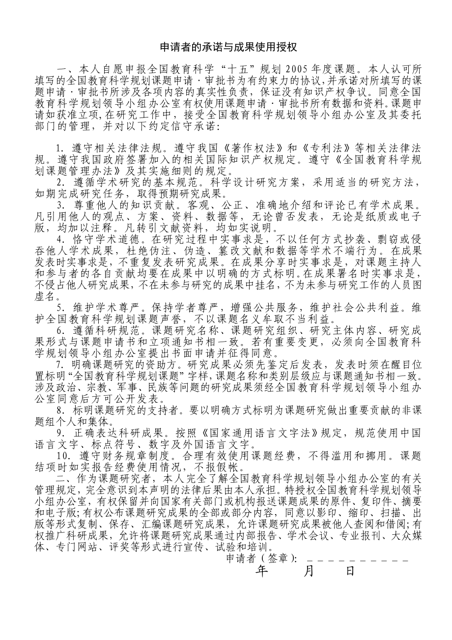 全国教育科学科研立项申请书(2005).doc_第2页