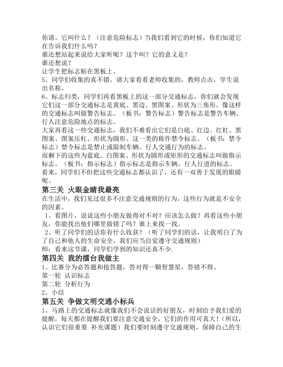 山东人民出版小学二级下册社品德与生活上册《认识它们很重要》教学设计.doc_第2页