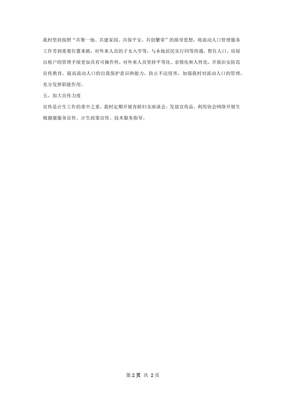 计划生育个人工作计划.docx_第2页