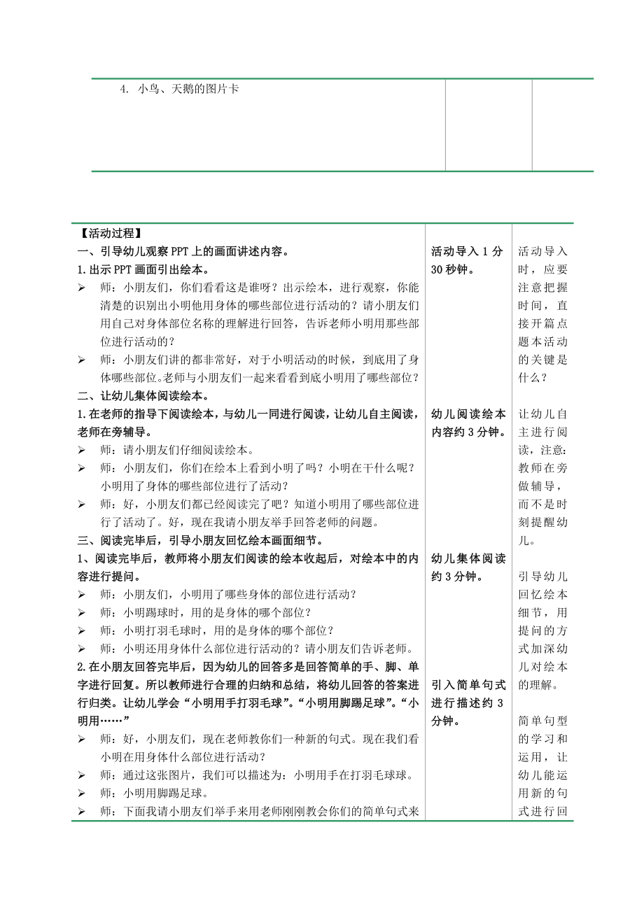 幼儿园语言教育教案【精华合集】1.doc_第2页