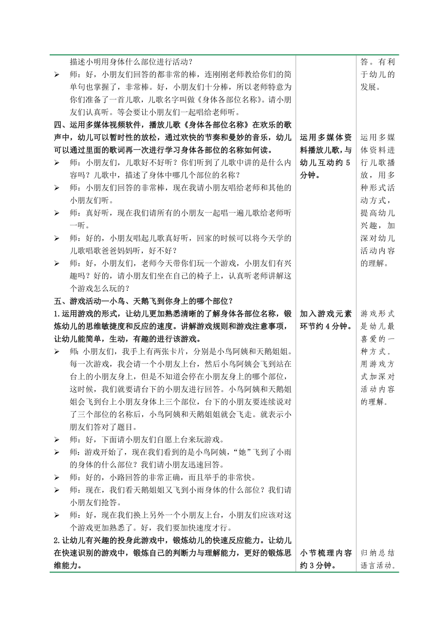 幼儿园语言教育教案【精华合集】1.doc_第3页