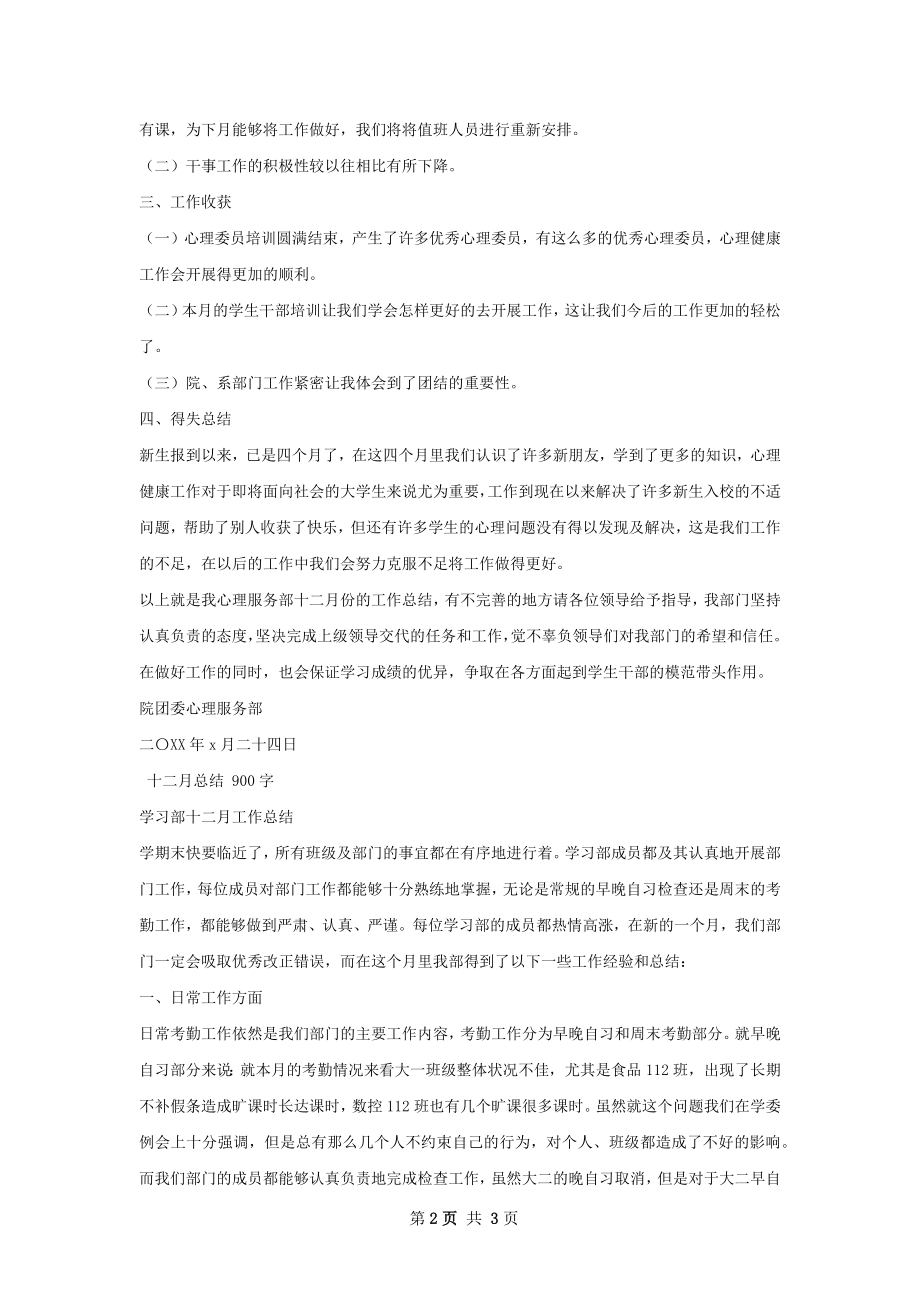 心理服务部十二月份工作总结.docx_第2页