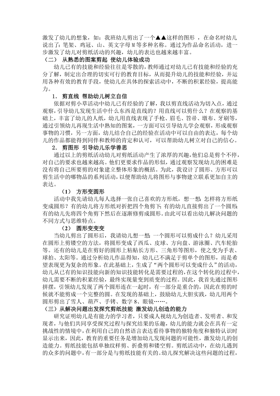 通过创意剪纸活动促进幼儿创造力发展的实践与研究.doc_第3页