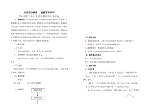 华师大版数学七级上册《比较线段的长短》教学设计.doc