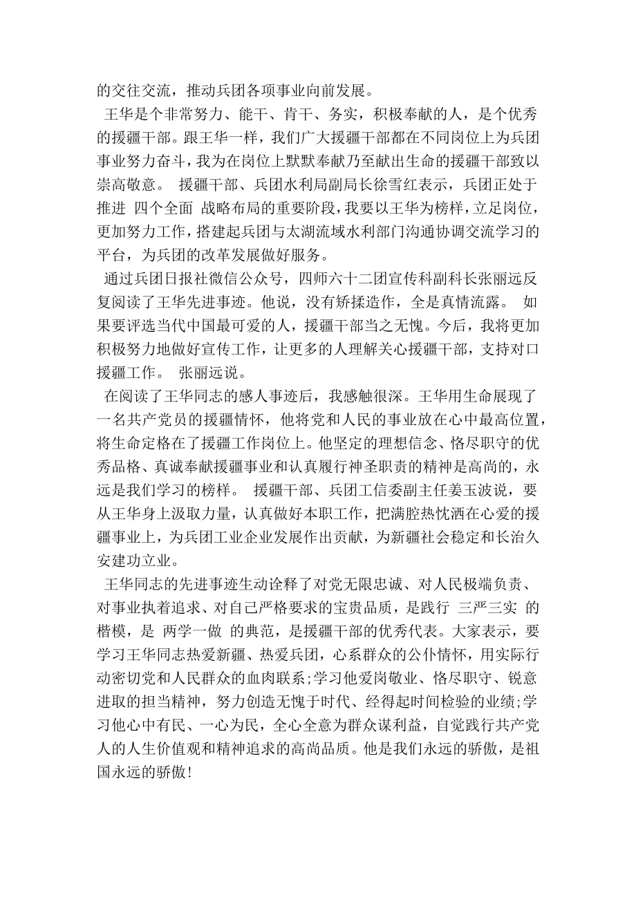 两学一做个人学习教育活动心得五篇.doc_第2页