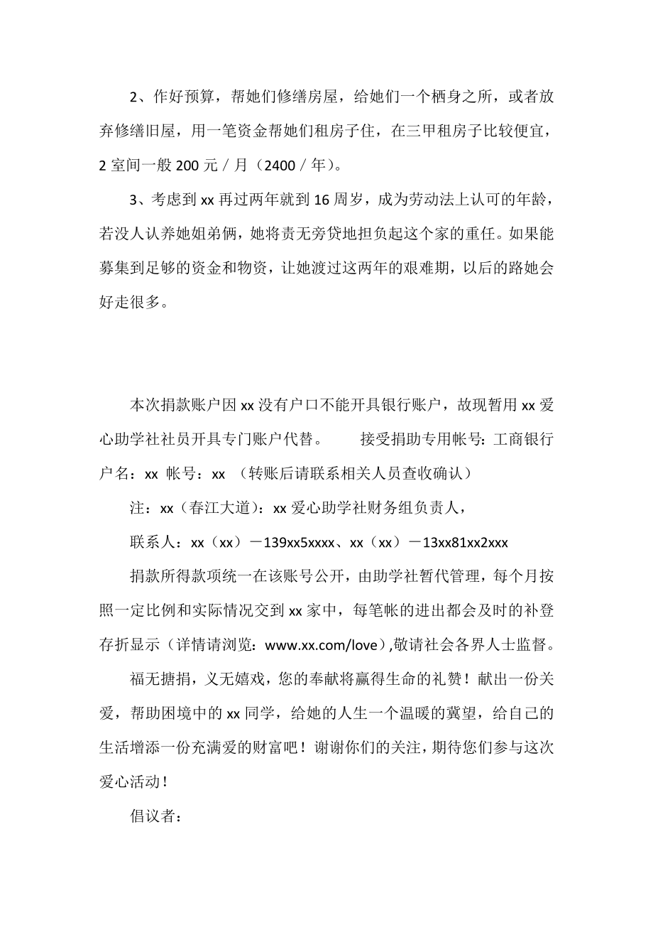 XX团委为特困学生xx献爱心倡议书.doc_第3页