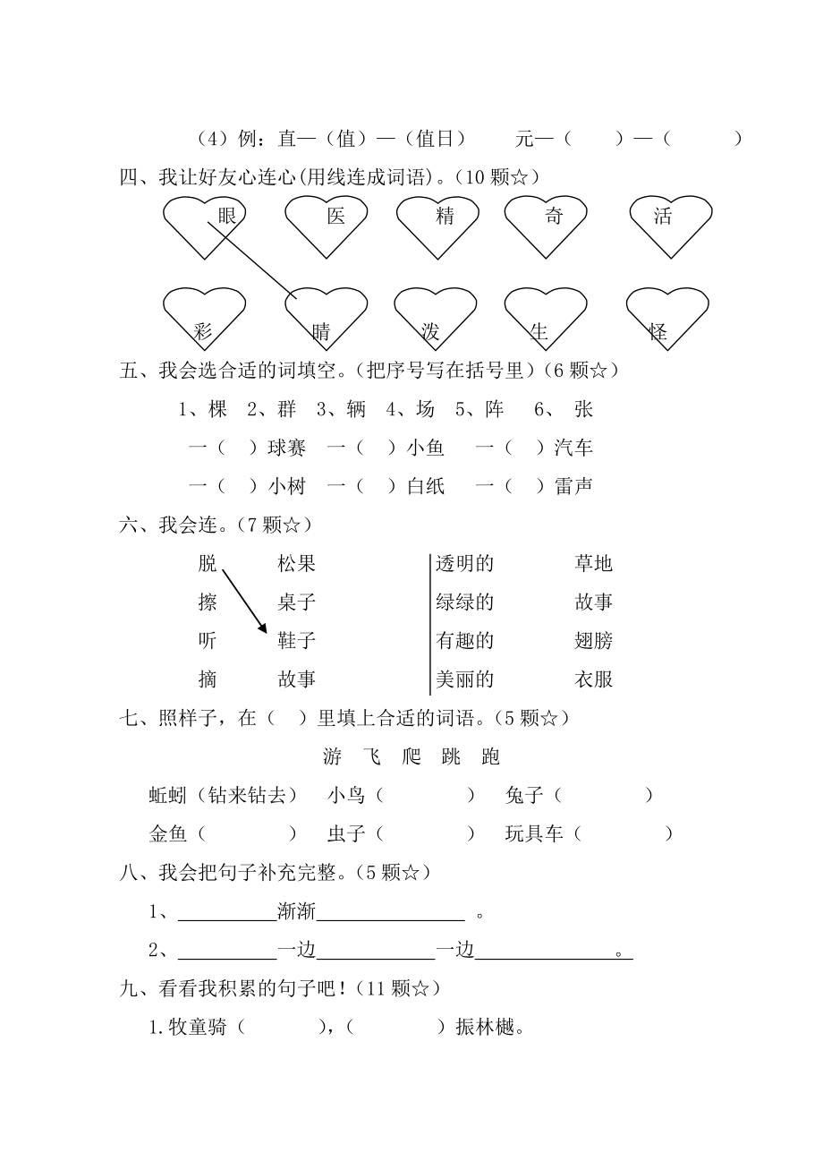 新课标人教版小学语文一级下册期中试题.doc_第2页