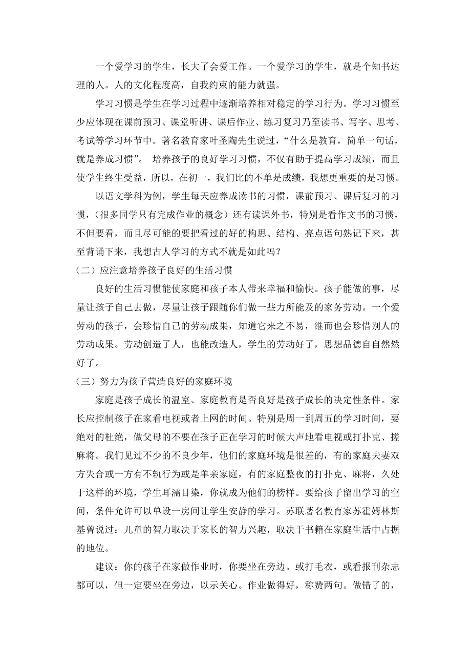 初一级期中考试后家长会教师讲话稿.doc_第3页