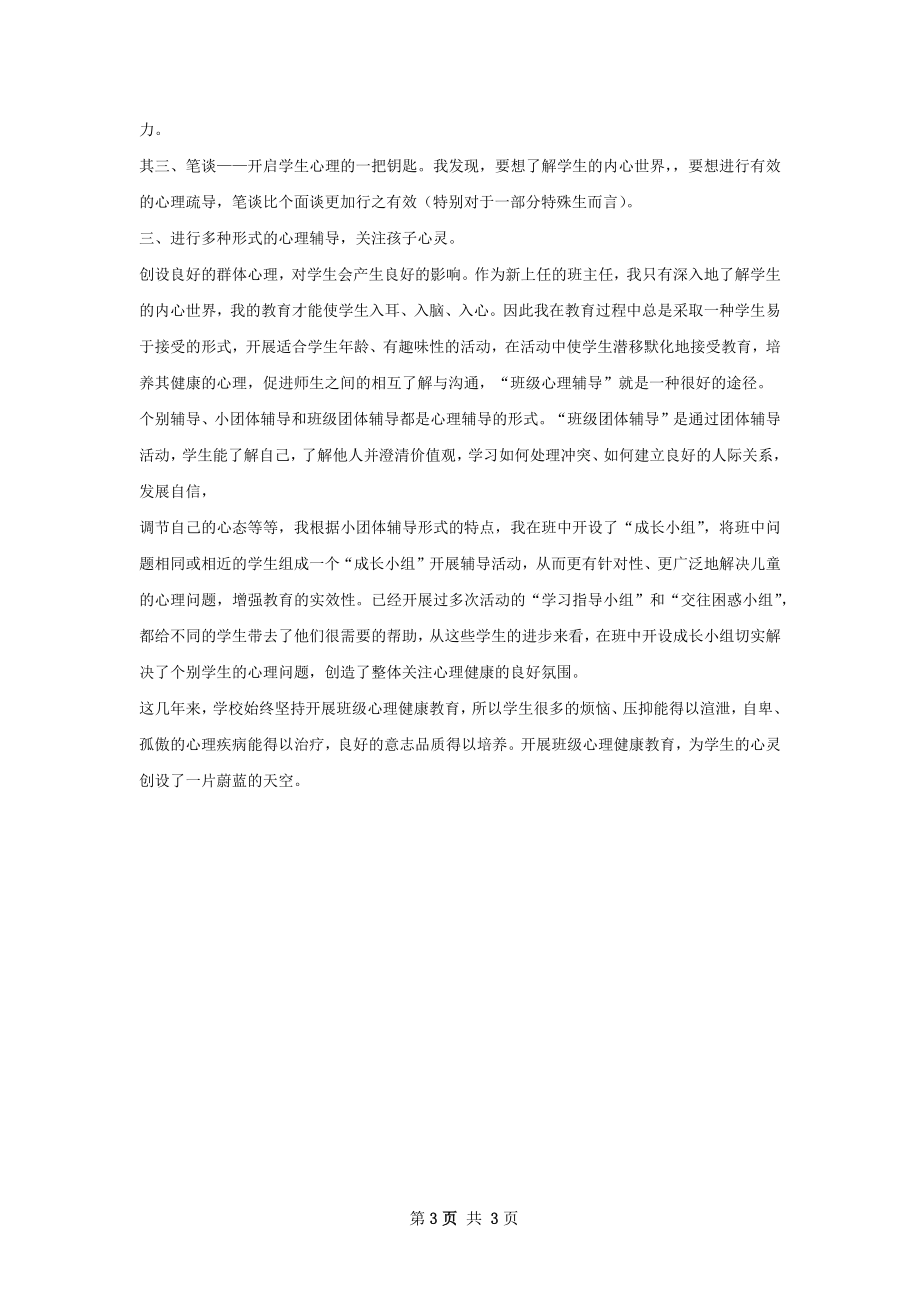 心理健康总结精选模板.docx_第3页