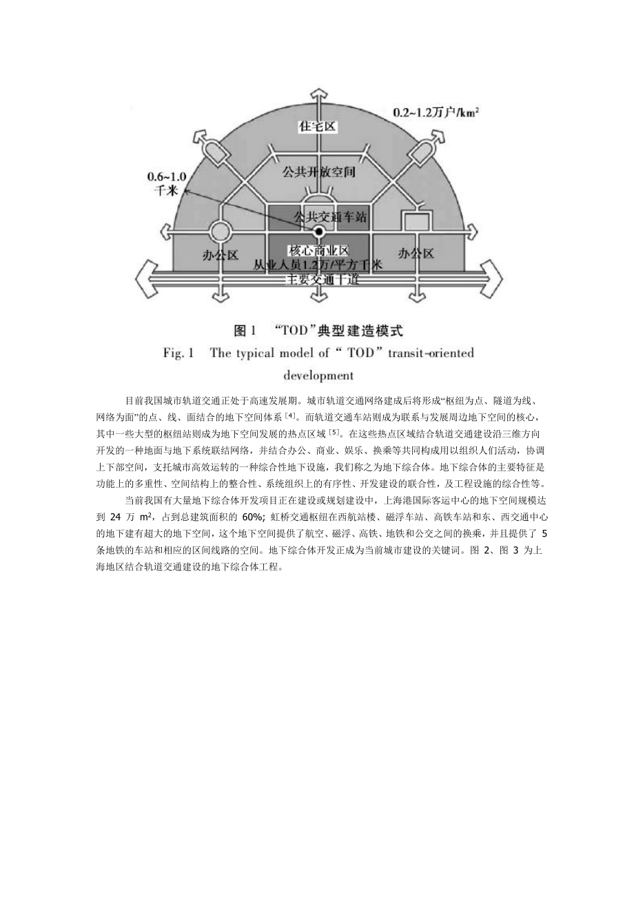 上海日月光中心地下综合体工程实践.doc_第2页