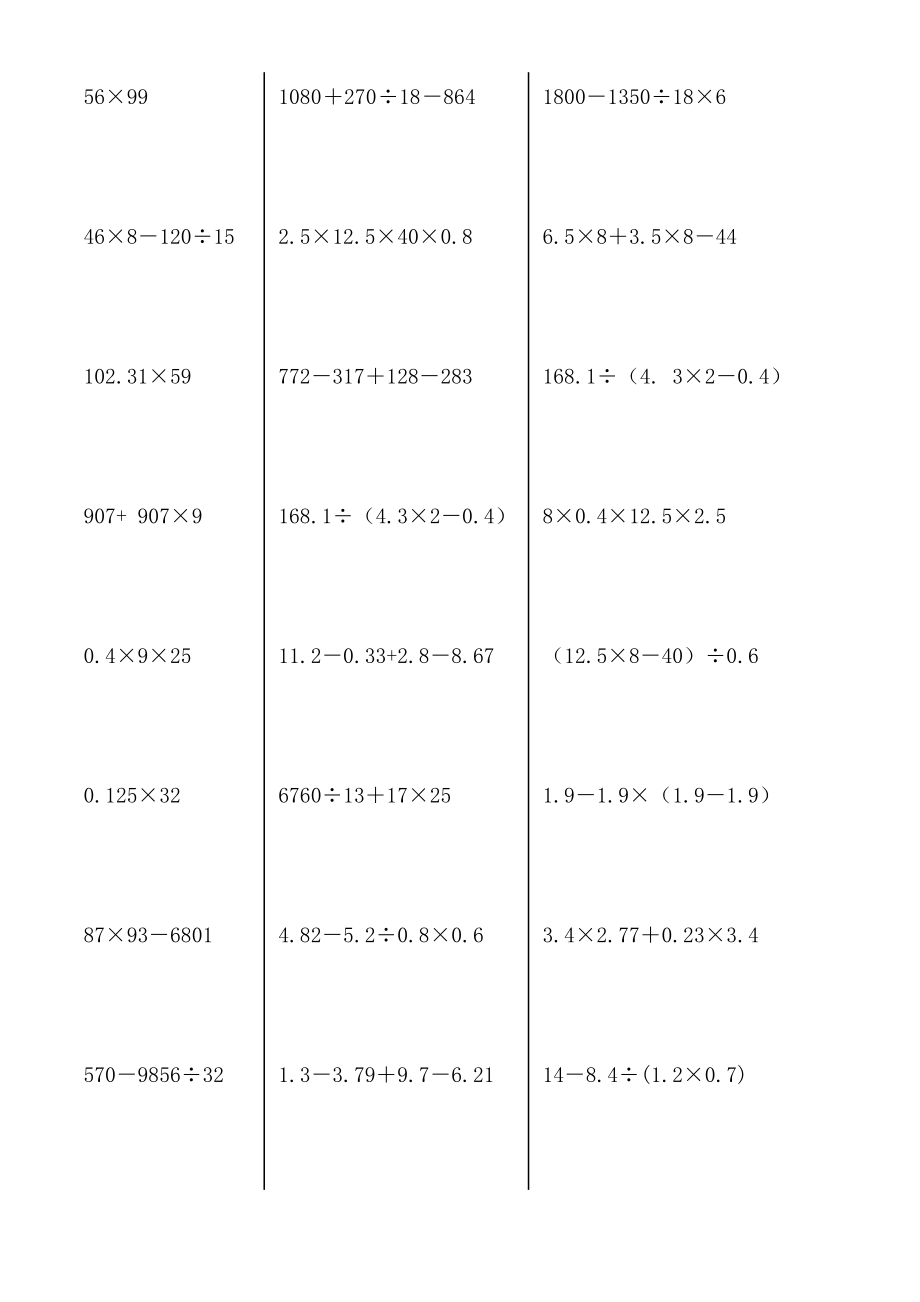 苏教版五级数学上册第九单元《小数乘法和除法》期末复习计算题专项练习卷一.doc_第2页