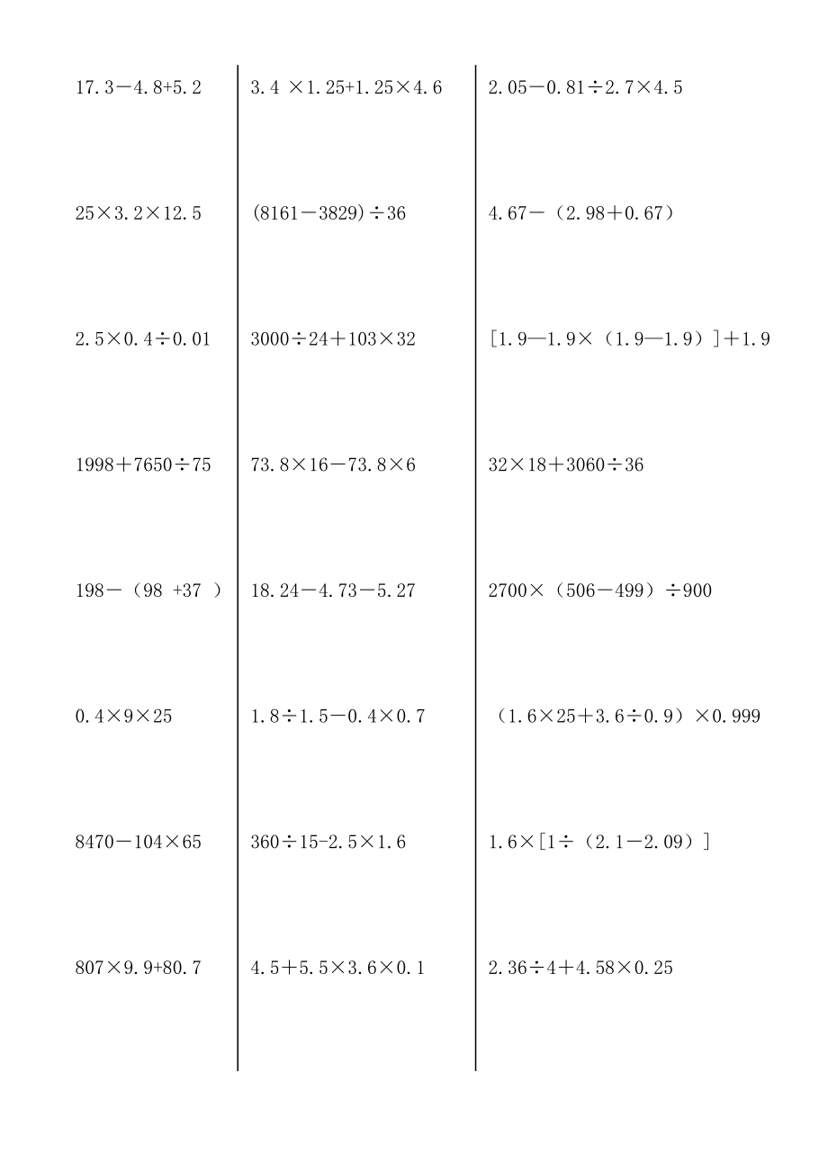 苏教版五级数学上册第九单元《小数乘法和除法》期末复习计算题专项练习卷一.doc_第3页