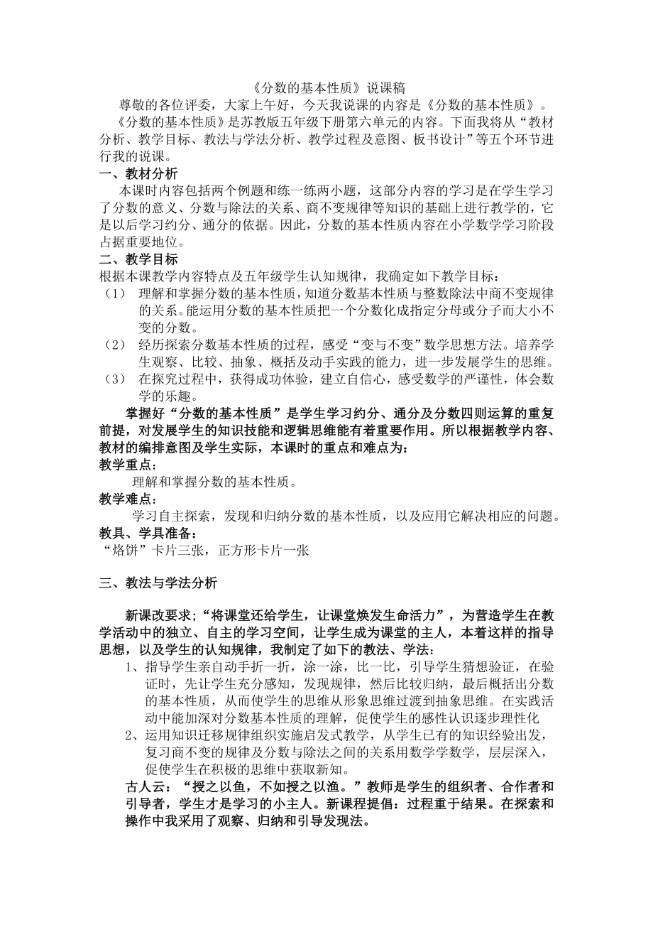 苏教版小学数学五级下册《分数的基本性质》说课稿52492059.doc_第1页