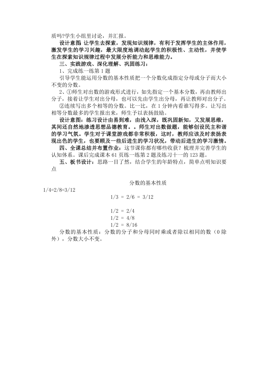 苏教版小学数学五级下册《分数的基本性质》说课稿52492059.doc_第3页