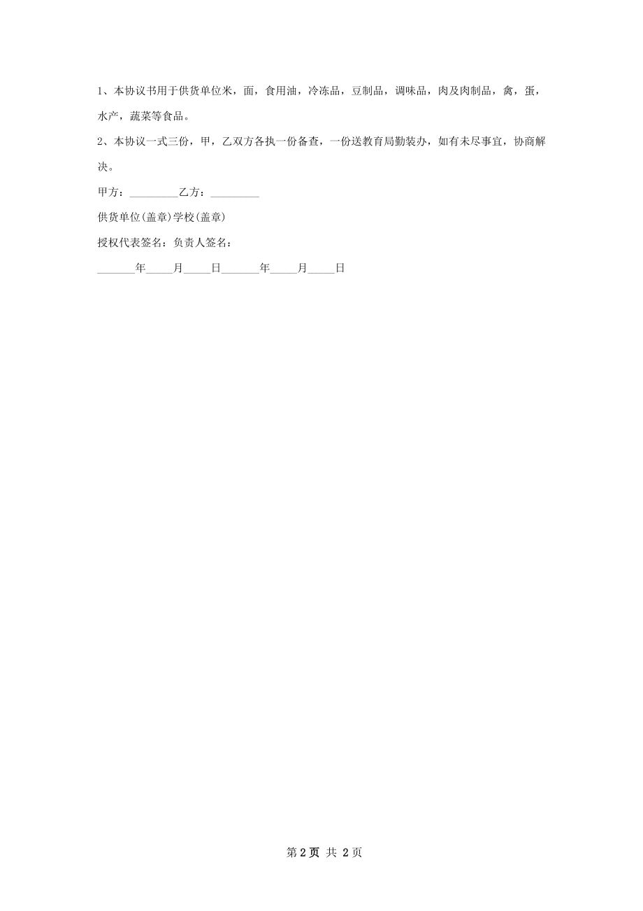 猪油买卖合同书.docx_第2页