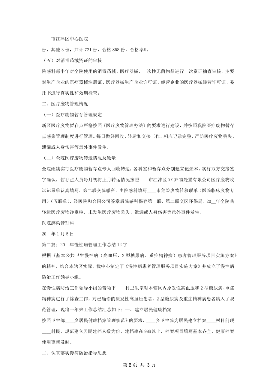 消毒药械与医疗废物管理工作总结.docx_第2页