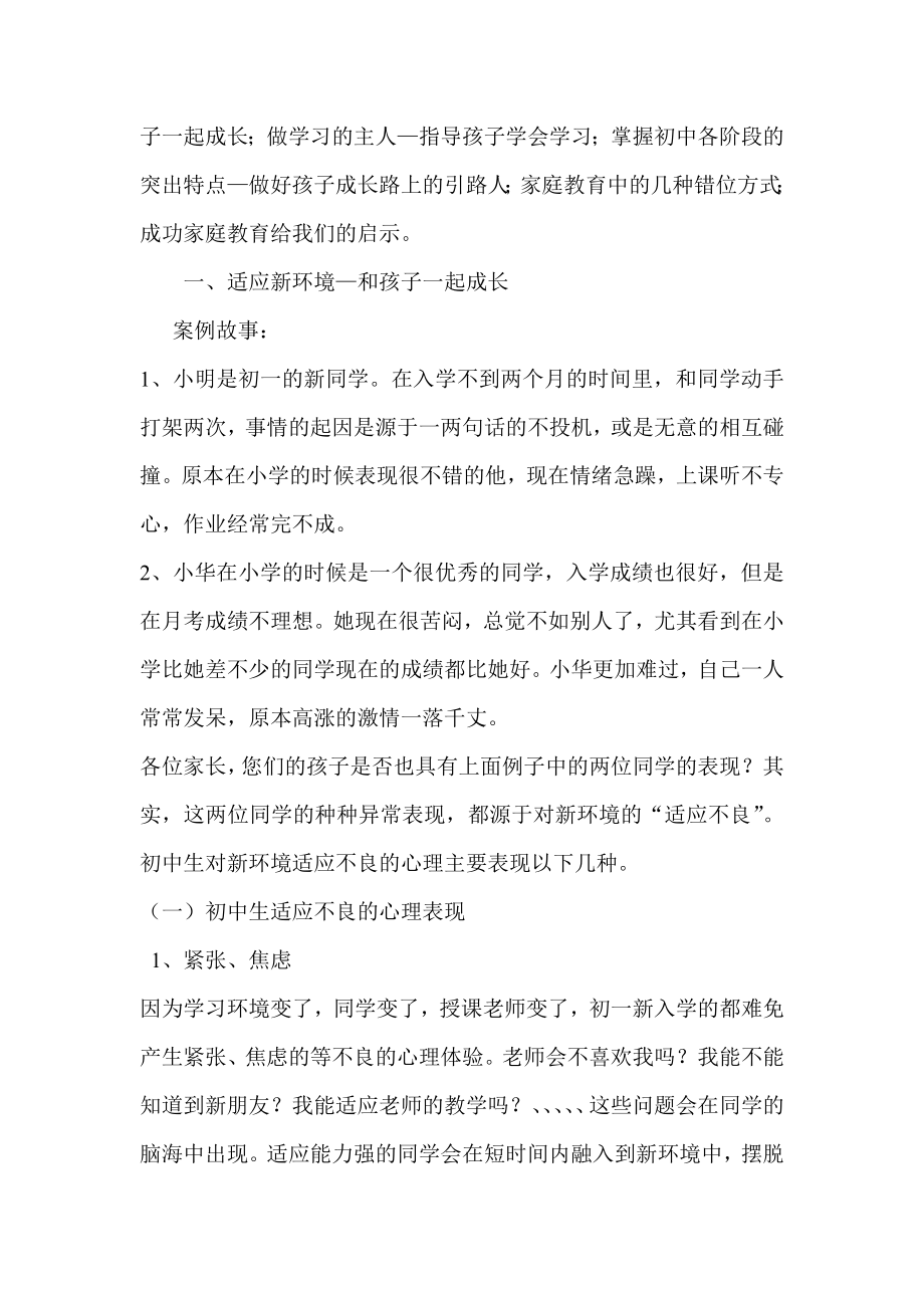 中学家长会汇报材料《做一名合格的家长引导孩子健康快乐的成长》 .doc_第2页