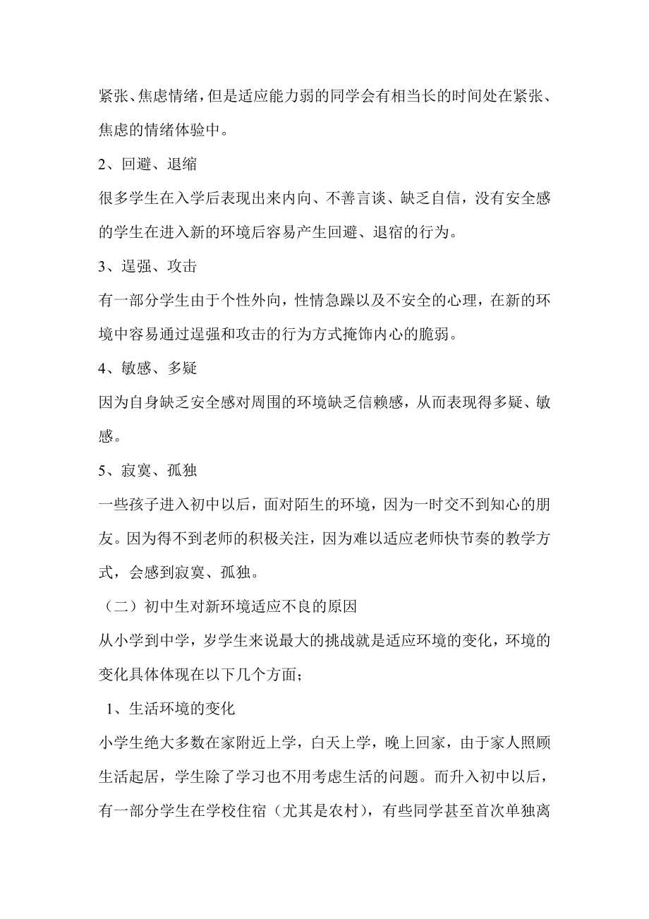 中学家长会汇报材料《做一名合格的家长引导孩子健康快乐的成长》 .doc_第3页