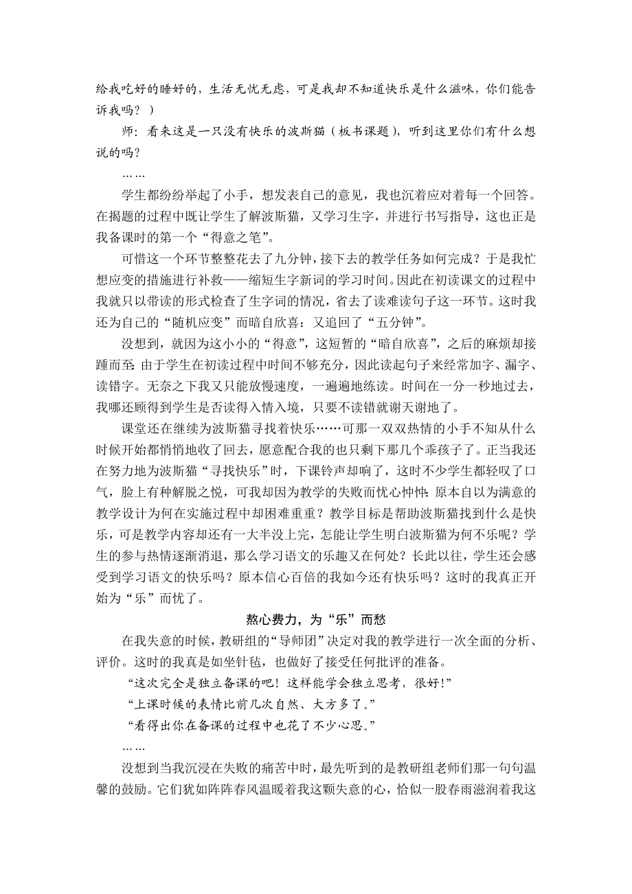 《找不到快乐的波斯猫》教学谈.doc_第2页