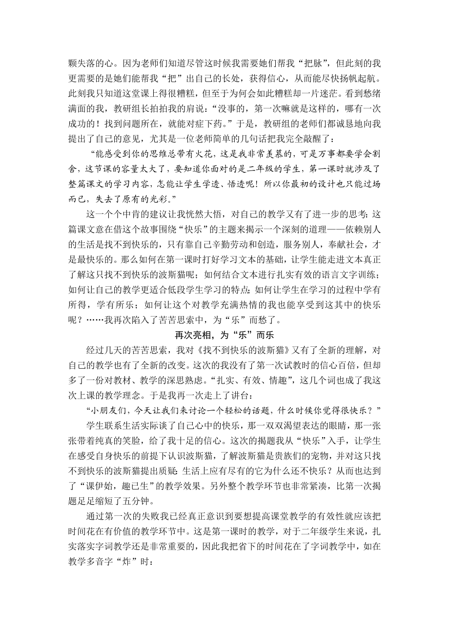 《找不到快乐的波斯猫》教学谈.doc_第3页