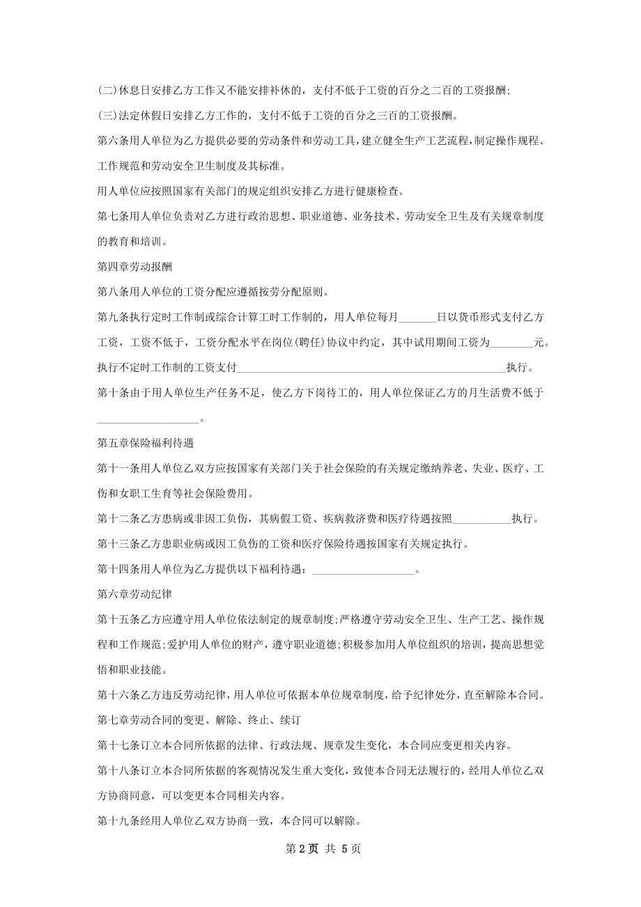 高铁商务贵宾厅贵宾接待员劳动合同（双休）.docx_第2页