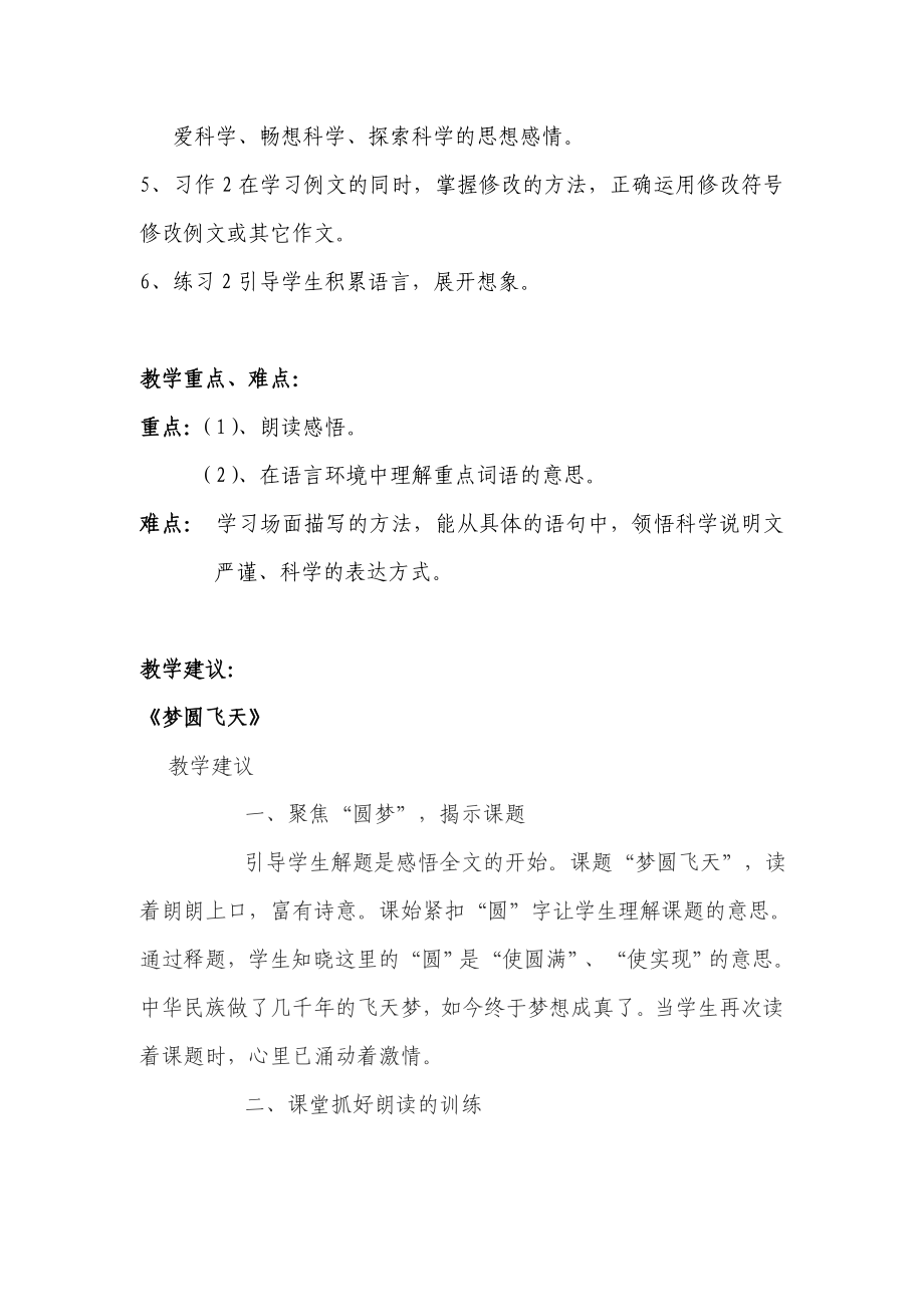 苏教版小学语文五级下册第二单元教材分析.doc_第2页