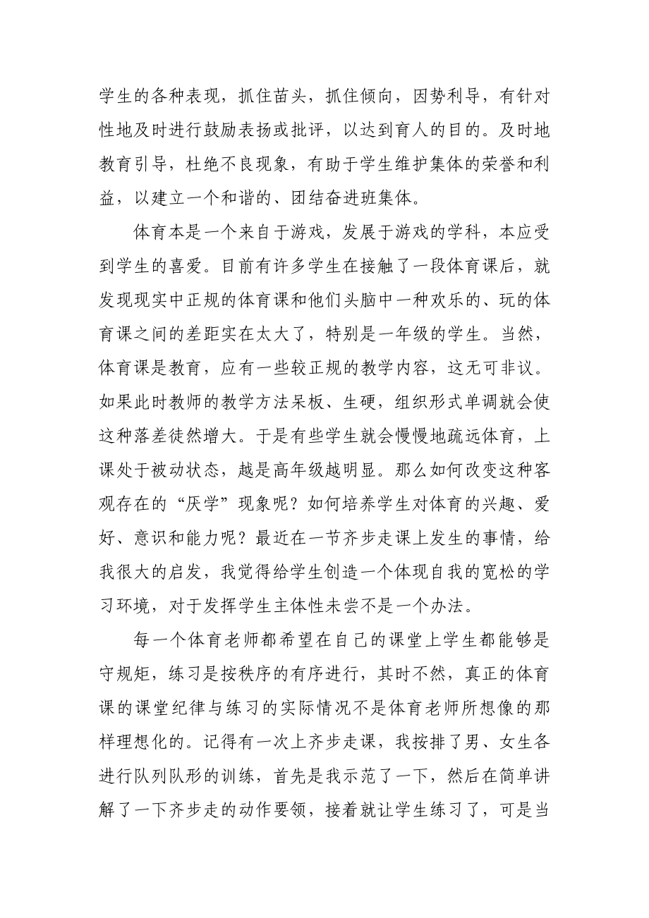 我的体育教学小故事.doc_第2页