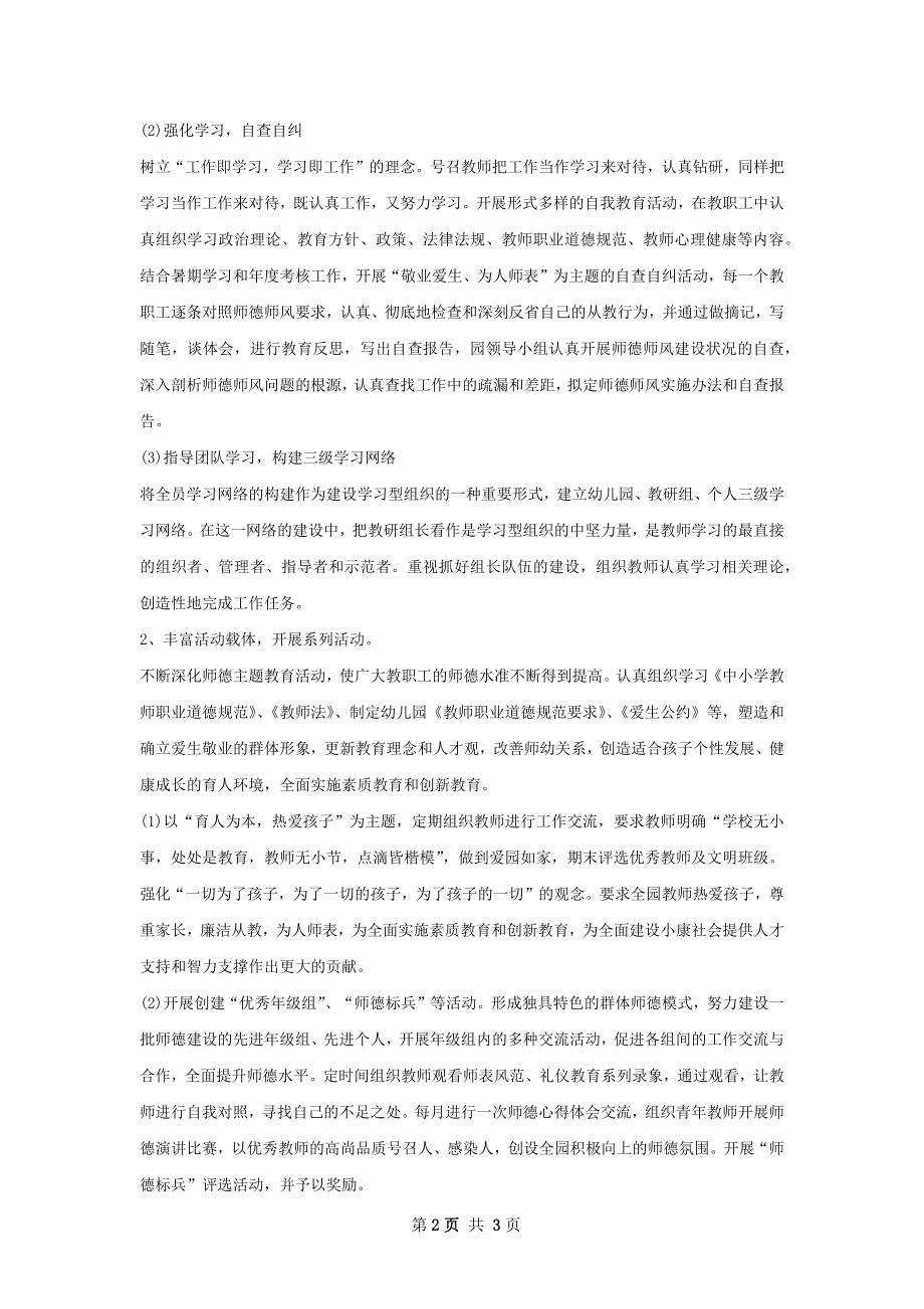 年师德师风建设工作计划范文.docx_第2页