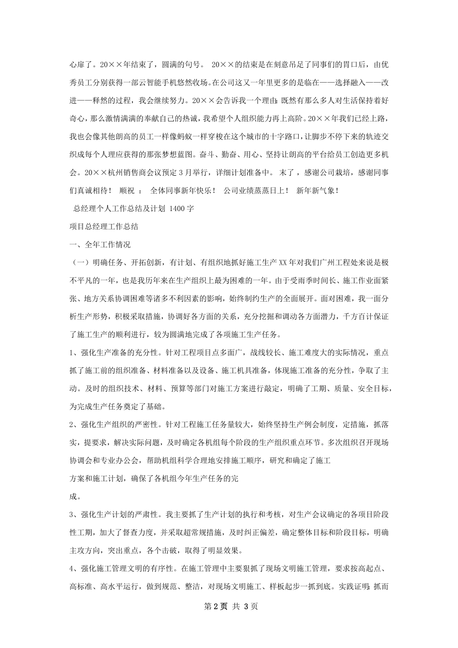 渠道管理部个人工作总结及计划.docx_第2页