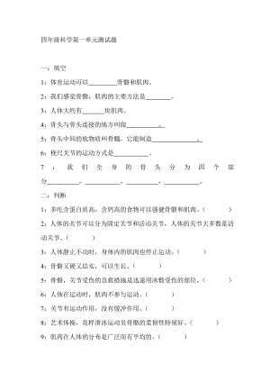 苏教版小学四级科学下册试题　全册 .doc