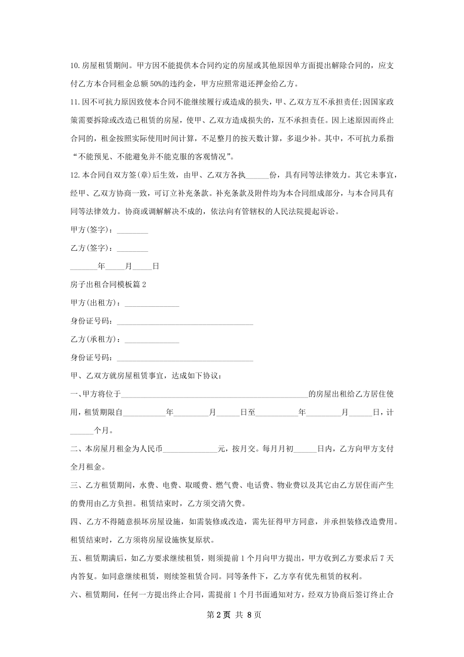 房子出租合同模板(5篇).docx_第2页