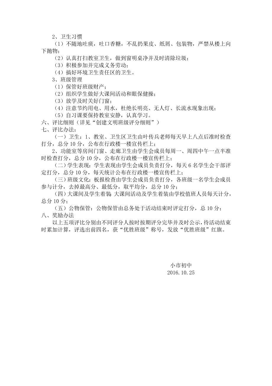 文明班级评比实施方案.doc_第2页