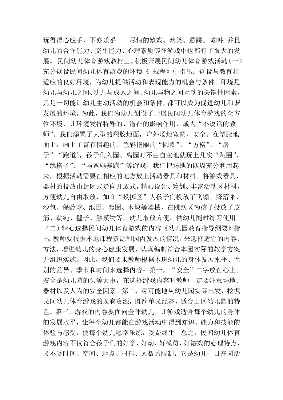 县机关幼儿园开展民间体育游戏课程经验总结.doc_第3页