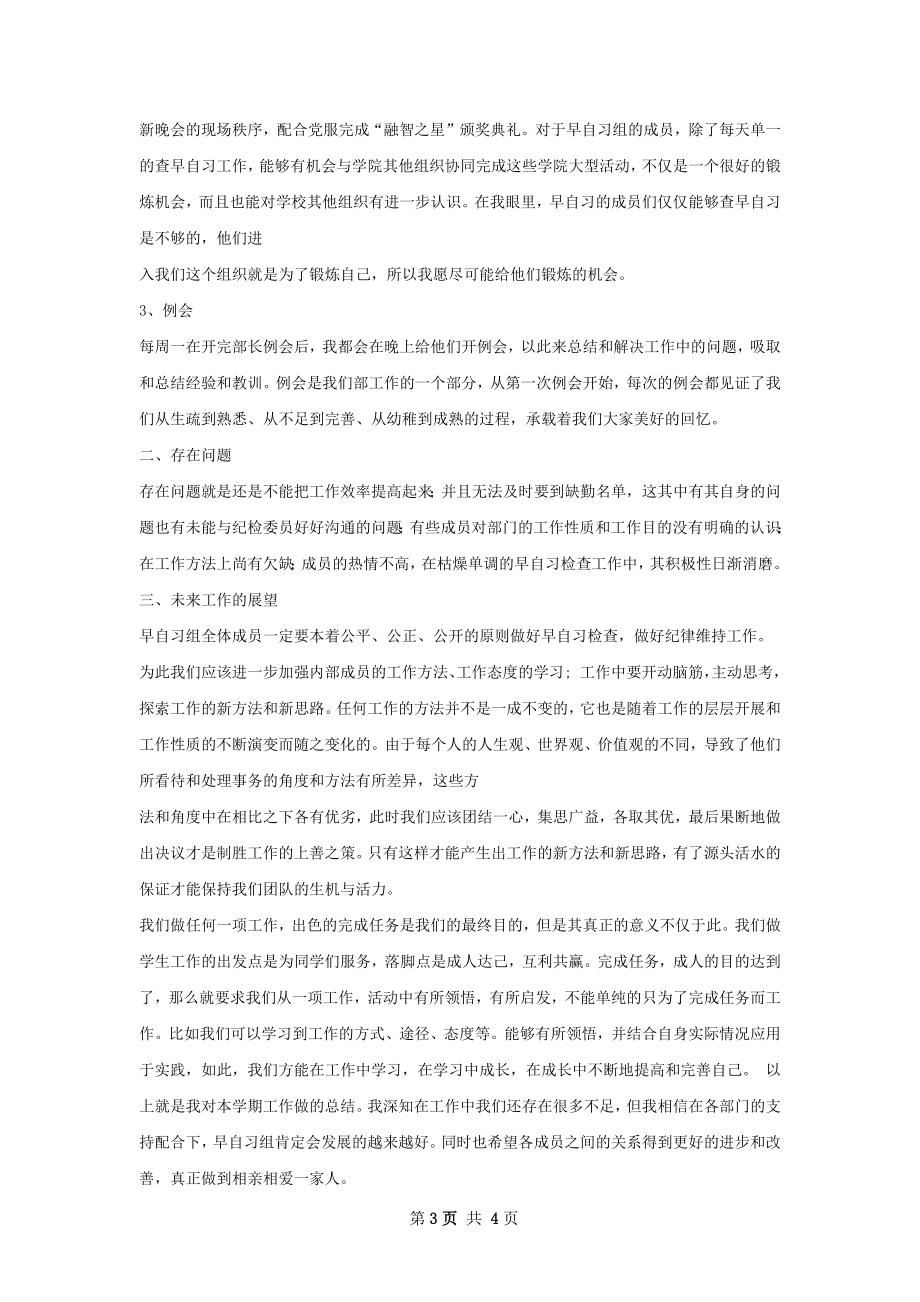 自律委员会总结.docx_第3页