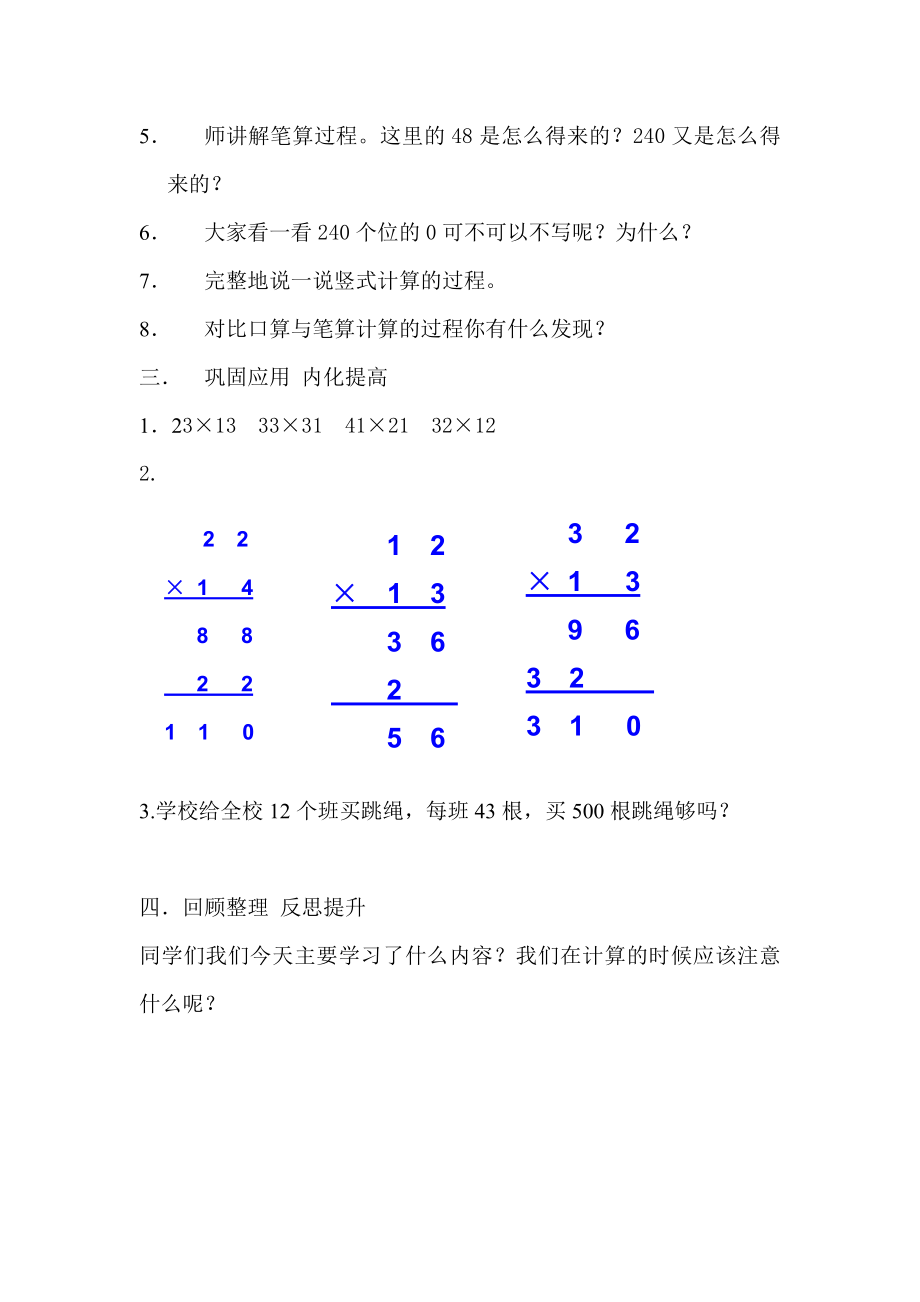 新课标人教版小学数学《笔算乘法》精品教案.doc_第2页