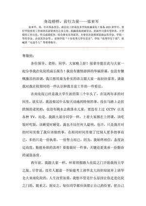 身边榜样,前行力量 报告会.doc