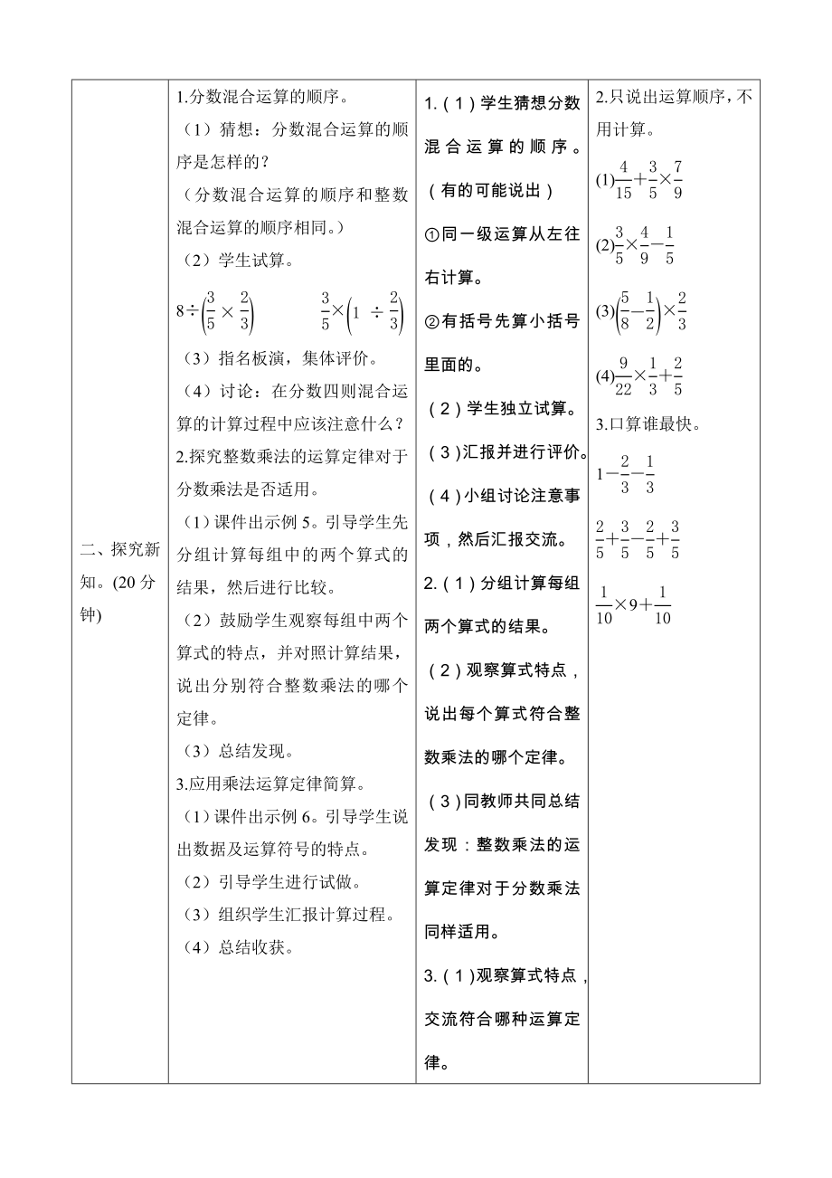 《分数乘法的混合运算和简便运算》导学案设计.doc_第2页