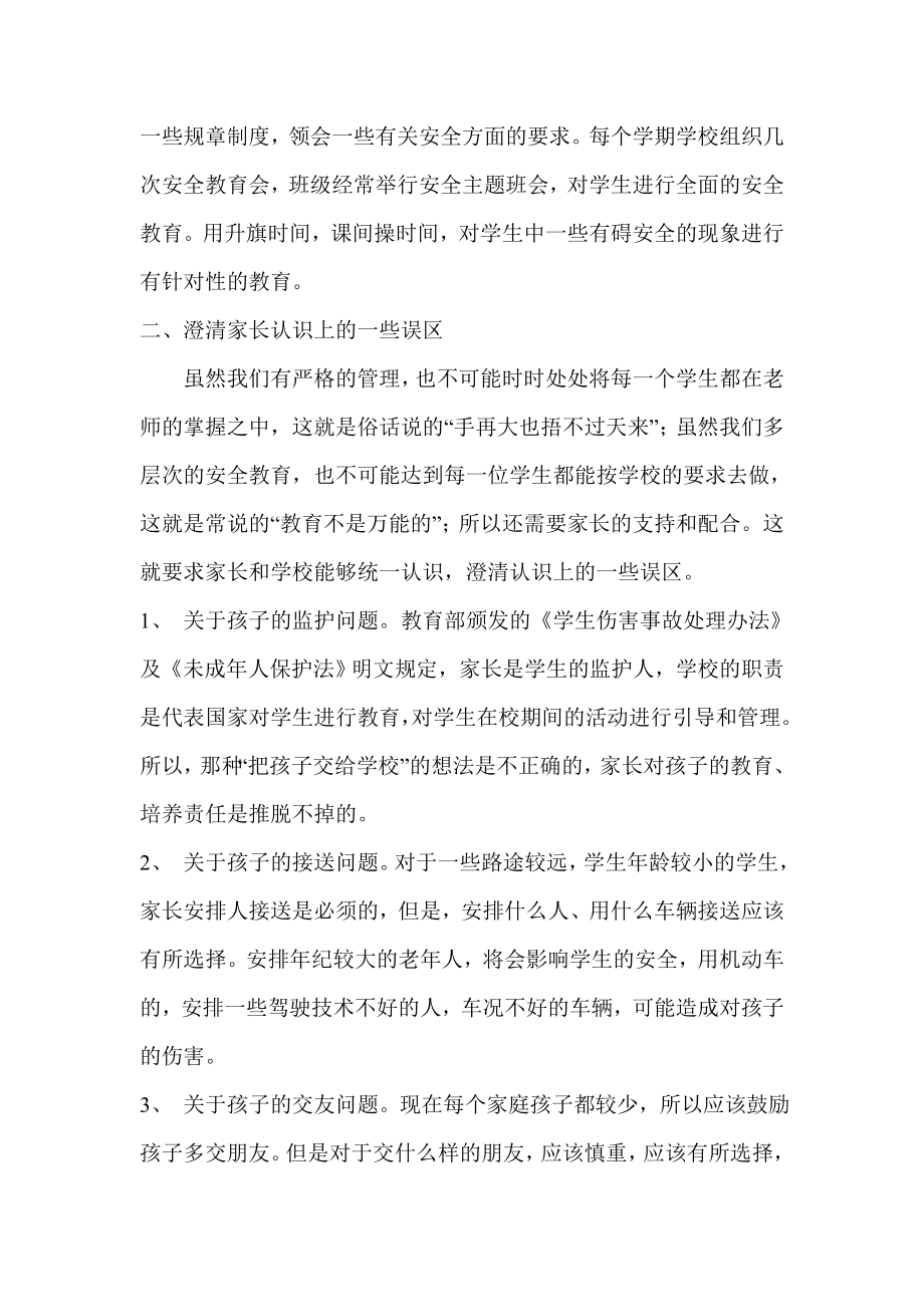 校长在安全教育家长会讲话稿.doc_第2页