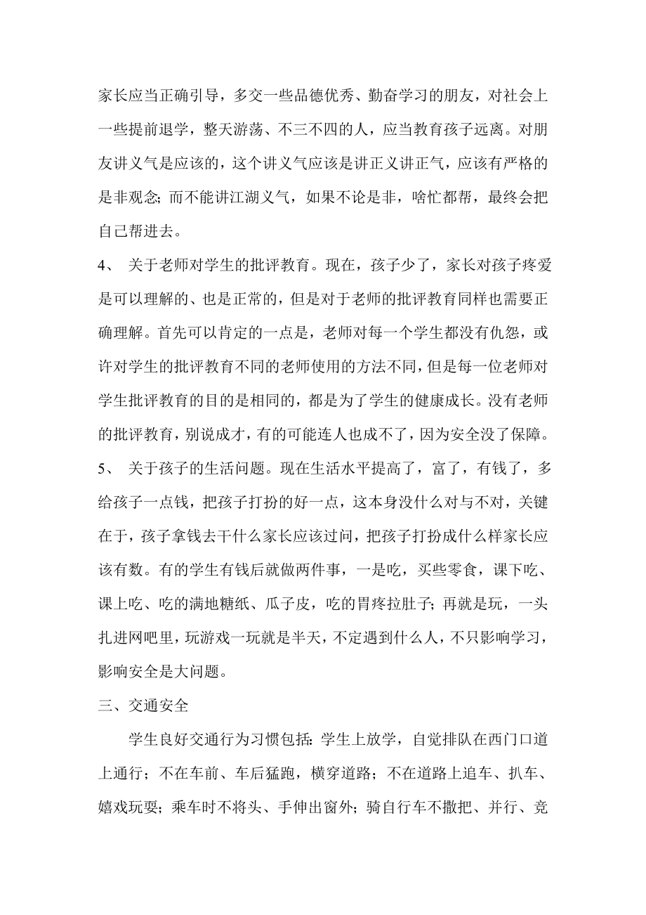 校长在安全教育家长会讲话稿.doc_第3页