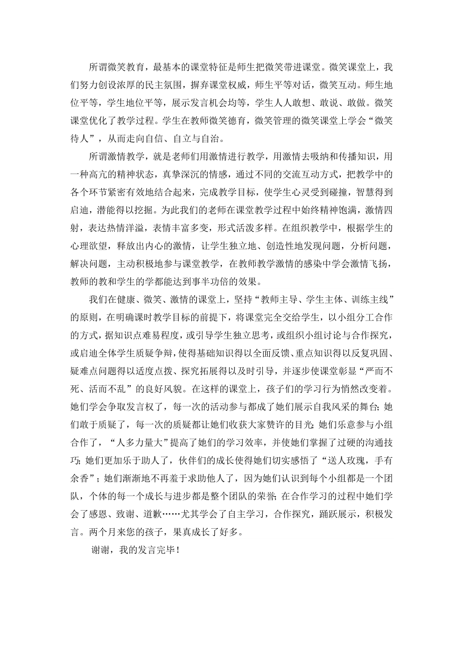 七级第一期家长会教师发言稿.doc_第2页